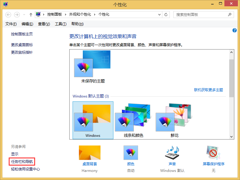 Win8還原底部任務(wù)欄 Win8還原底部任務(wù)欄