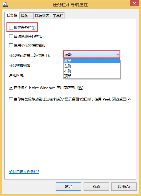 Win8還原底部任務(wù)欄 Win8還原底部任務(wù)欄