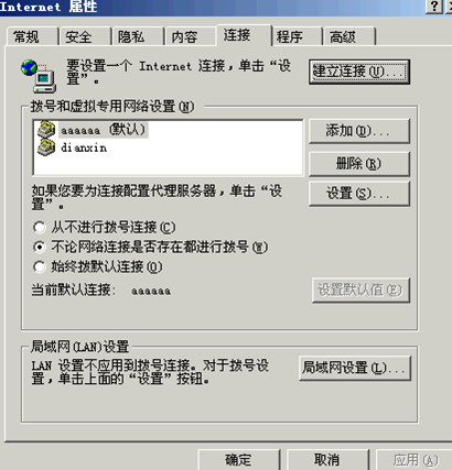 XP系統(tǒng)電腦開(kāi)機(jī)自動(dòng)撥號(hào)連接技巧 XP系統(tǒng)電腦開(kāi)機(jī)自動(dòng)撥號(hào)連接技巧
