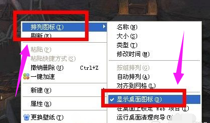 桌面圖標不見了的解決方法 顯示桌面圖標