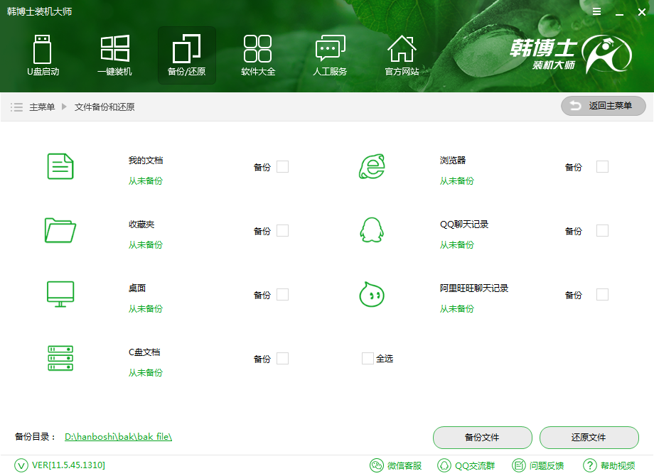 韓博士裝機大師工具 韓博士裝機大師工具