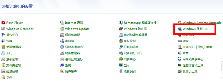 Windows移動中心 Windows移動中心