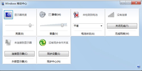 Windows移動中心設置 Windows移動中心設置