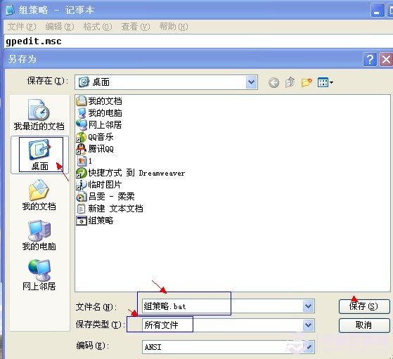輸入“gpedit.msc” 輸入“gpedit.msc”,保存為“組策略.bat”