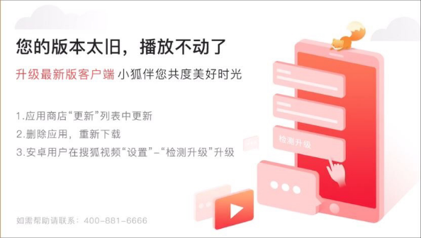 搜狐視頻Windows 10 UWP版本太舊無法播放視頻 搜狐視頻Windows 10 UWP版本太舊無法播放視頻