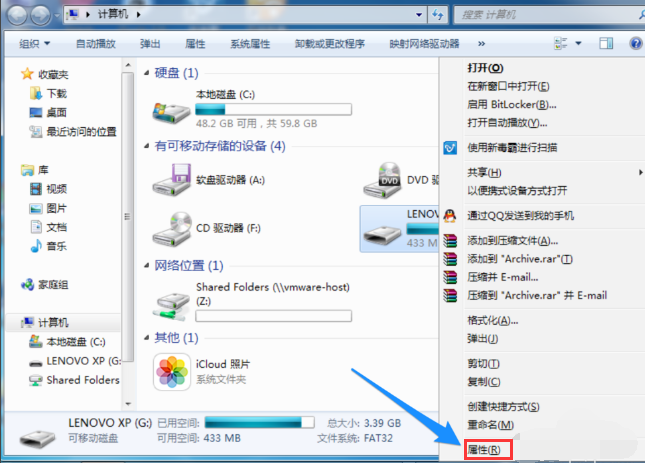 打開U盤屬性 打開U盤屬性