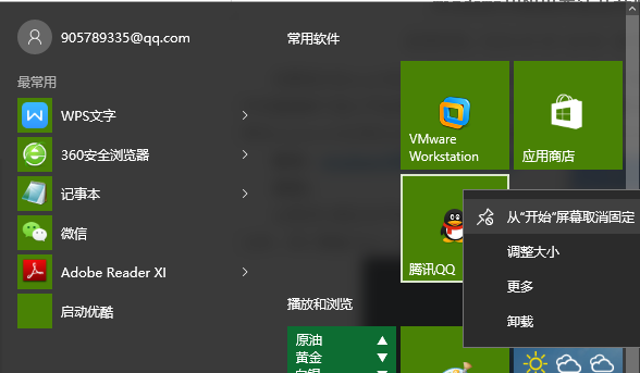 Win10系統取消開始屏幕的程序磁貼方法 Win10系統取消開始屏幕的程序磁貼方法