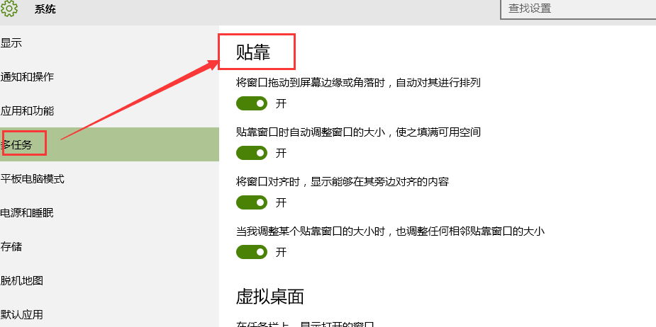 Win10關閉窗口貼靠功能方法 Win10關閉窗口貼靠功能方法