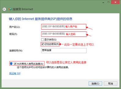 Win8系統寬帶連接自動連接設置教程 Win8系統寬帶連接自動連接設置教程