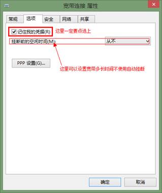 Win8系統寬帶連接自動連接設置教程 Win8系統寬帶連接自動連接設置教程