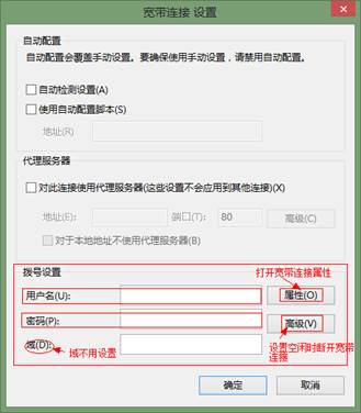 Win8系統寬帶連接自動連接設置教程 Win8系統寬帶連接自動連接設置教程