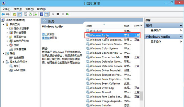 Win10系統音頻服務未運行怎么解決 Win10系統音頻服務未運行怎么解決