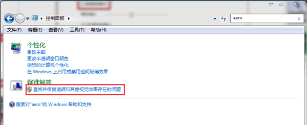 Win7系統桌面沒有透明玻璃效果怎么辦 Win7系統桌面沒有透明玻璃效果怎么辦