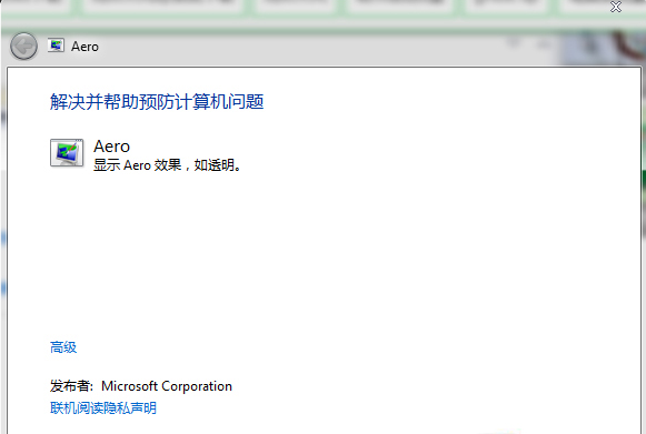 Win7系統桌面沒有透明玻璃效果怎么辦 Win7系統桌面沒有透明玻璃效果怎么辦