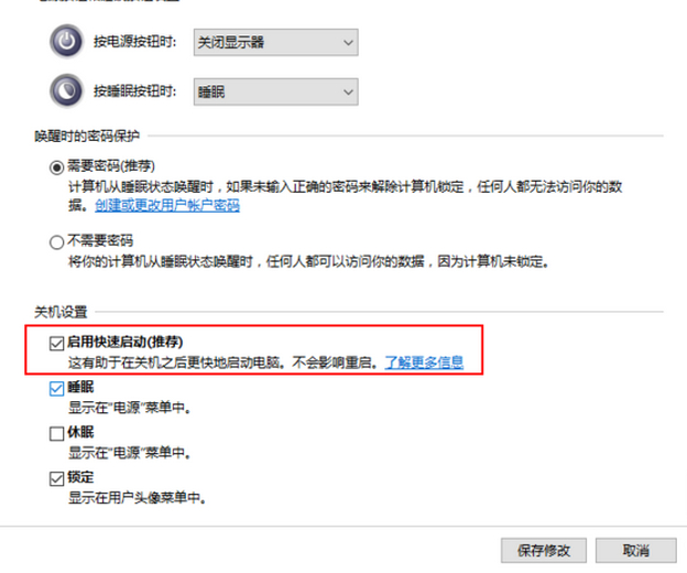 windows10快速啟動設置方法 windows10快速啟動設置方法