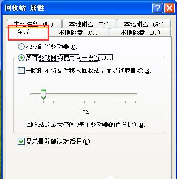 XP系統怎么不讓刪除的文件進入回收站的技巧 XP系統怎么不讓刪除的文件進入回收站的技巧