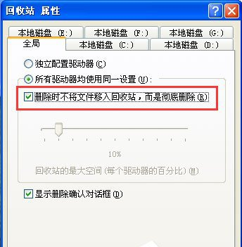 XP系統怎么不讓刪除的文件進入回收站的技巧 XP系統怎么不讓刪除的文件進入回收站的技巧