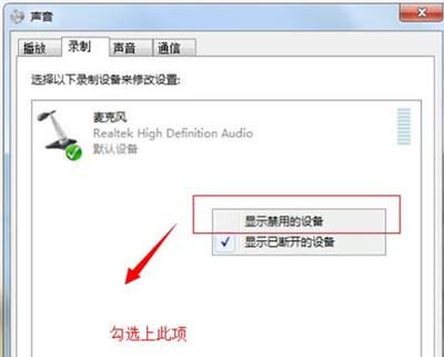 Win7系統電腦使用麥克風沒有聲音怎么解決 2Win7系統電腦使用麥克風沒有聲音怎么解決
