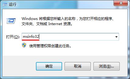 輸入“msinfo32” 輸入“msinfo32”