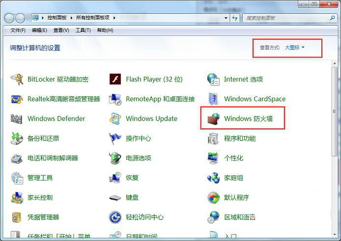Windows防火墻設(shè)置 Windows防火墻設(shè)置