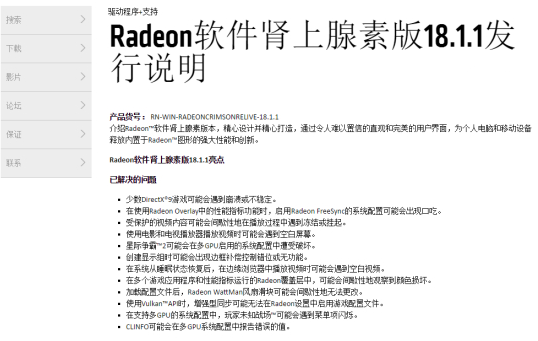 AMD發布新版“腎上腺素”驅動