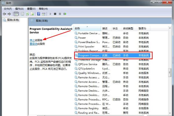 win7系統(tǒng)關(guān)閉程序兼容助手服務(wù)的方法 win7系統(tǒng)關(guān)閉程序兼容助手服務(wù)的方法