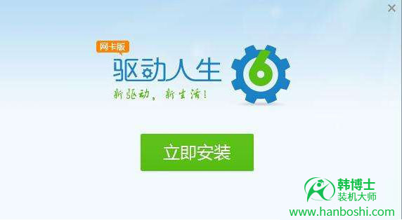 驅動人生 驅動人生