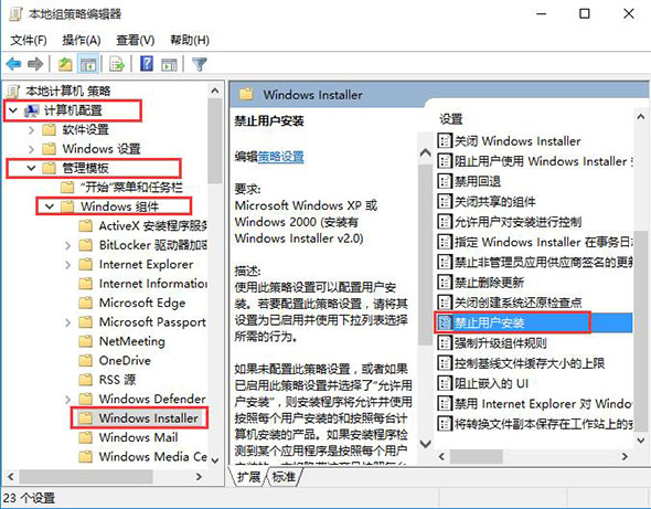 禁止用戶安裝 禁止用戶安裝