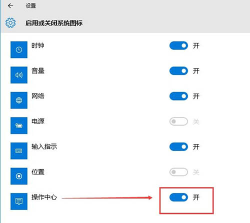 win10操作中心開關不能用的解決辦法 win10操作中心開關不能用的解決辦法