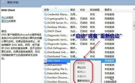 win7系統無法刷新dns緩存怎么辦 win7系統無法刷新dns緩存怎么辦