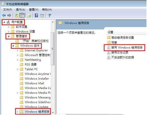 win7系統(tǒng)關(guān)閉windows錯(cuò)誤報(bào)告方法