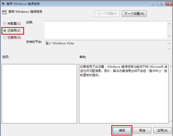 win7系統(tǒng)關(guān)閉windows錯(cuò)誤報(bào)告方法