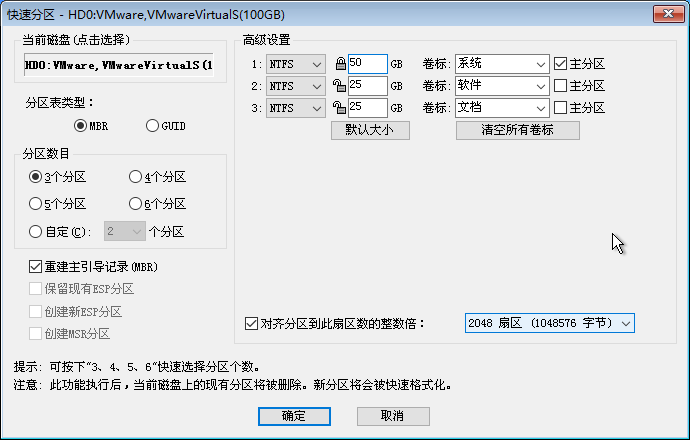 分區(qū)大師 分區(qū)大師