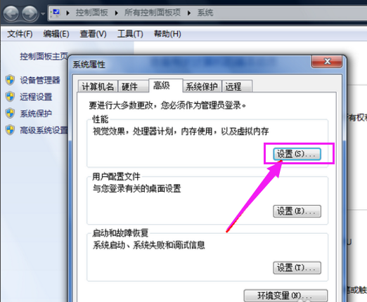 系統屬性 系統屬性