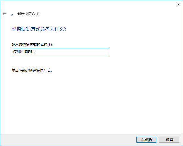 win10通知區域圖標找回方法 win10通知區域圖標找回方法