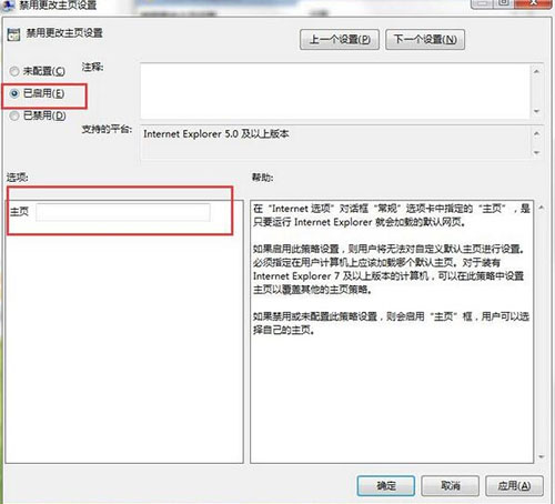win7系統ie瀏覽器主頁鎖定方法 win7系統ie瀏覽器主頁鎖定方法
