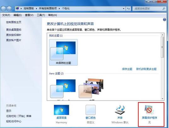 筆記本如何設置鎖屏密碼 筆記本如何設置鎖屏密碼