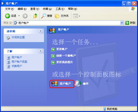 xp快速切換用戶的設(shè)置方法 xp快速切換用戶的設(shè)置方法