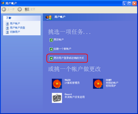 xp快速切換用戶的設(shè)置方法 xp快速切換用戶的設(shè)置方法