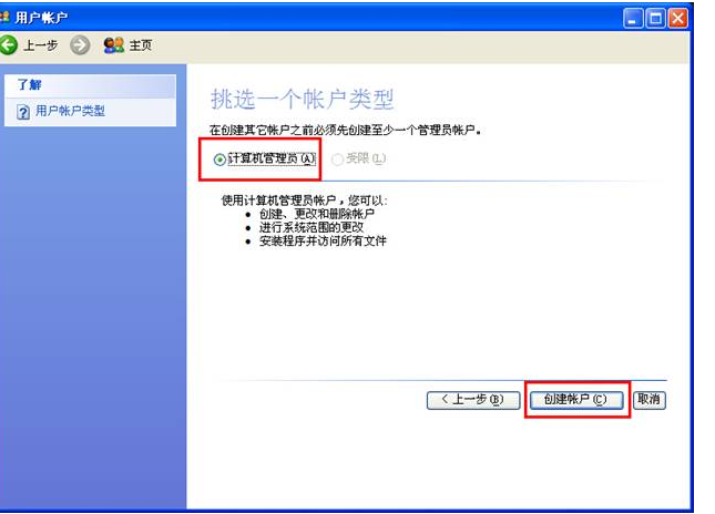 xp系統(tǒng)創(chuàng)建新用戶的技巧 xp系統(tǒng)創(chuàng)建新用戶的技巧