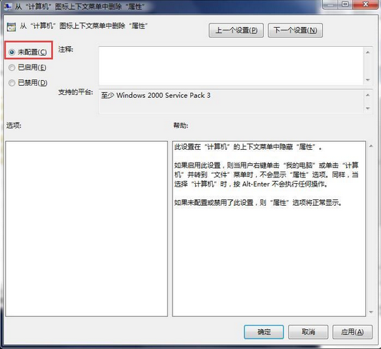 win7系統屬性打不開的解決辦法 win7系統屬性打不開的解決辦法