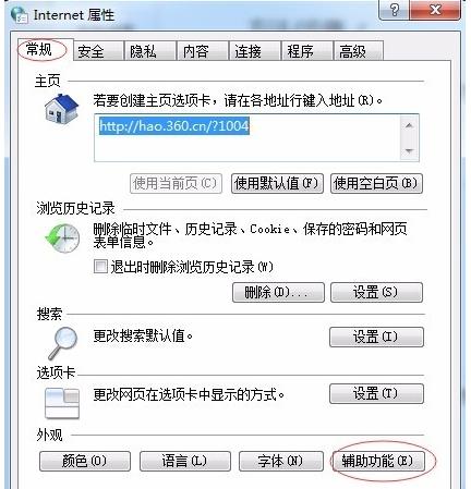 win7系統打開淘寶網頁顯示不全的解決辦法 win7系統打開淘寶網頁顯示不全的解決辦法