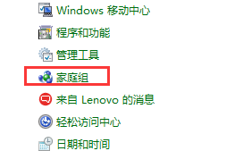 win7系統退出家庭組的方法 win7系統退出家庭組的方法