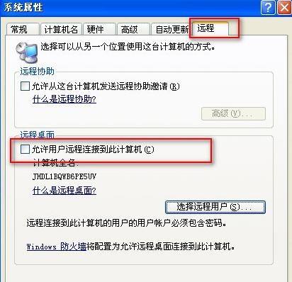 xp遠程桌面連接不上的解決辦法 xp遠程桌面連接不上的解決辦法