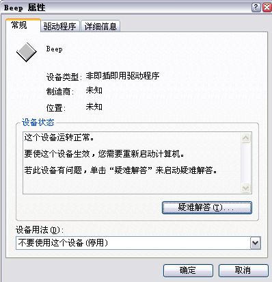 xp系統如何關閉系統提示音 xp系統如何關閉系統提示音