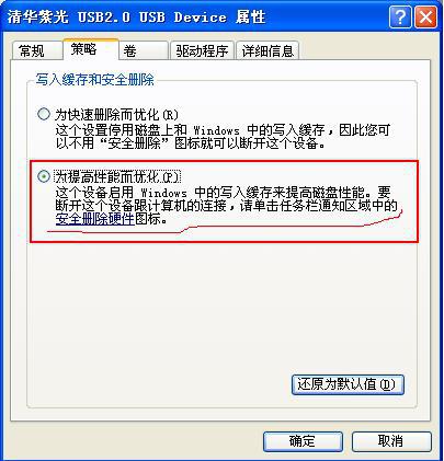 xp系統u盤拷貝速度慢優化方法 xp系統u盤拷貝速度慢優化方法
