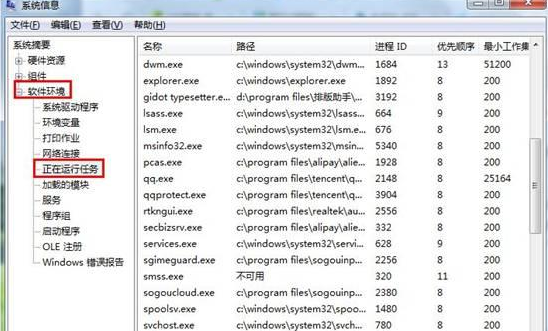查看win7正在運行程序的技巧 查看win7正在運行程序的技巧