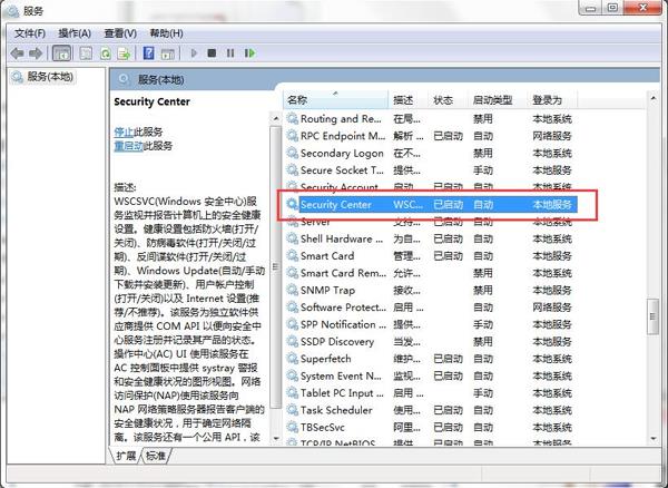 win7系統(tǒng)無法打開操作中心的解決辦法 win7系統(tǒng)無法打開操作中心的解決辦法