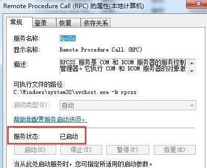 系統提示RPC服務器不可用的解決辦法 系統提示RPC服務器不可用的解決辦法