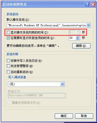 xp系統縮短開機時間加快開機速度的技巧 xp系統縮短開機時間加快開機速度的技巧